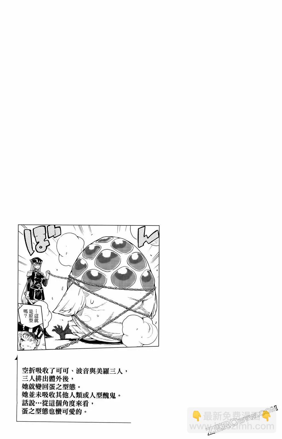 魔都精兵的奴隸 - 第10卷(4/4) - 1