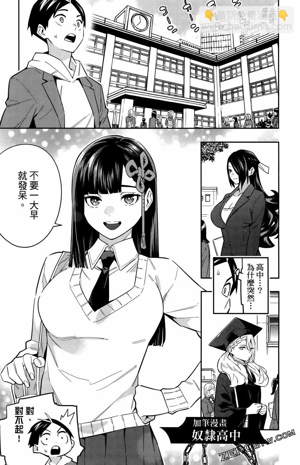 魔都精兵的奴隸 - 第10卷(4/4) - 3