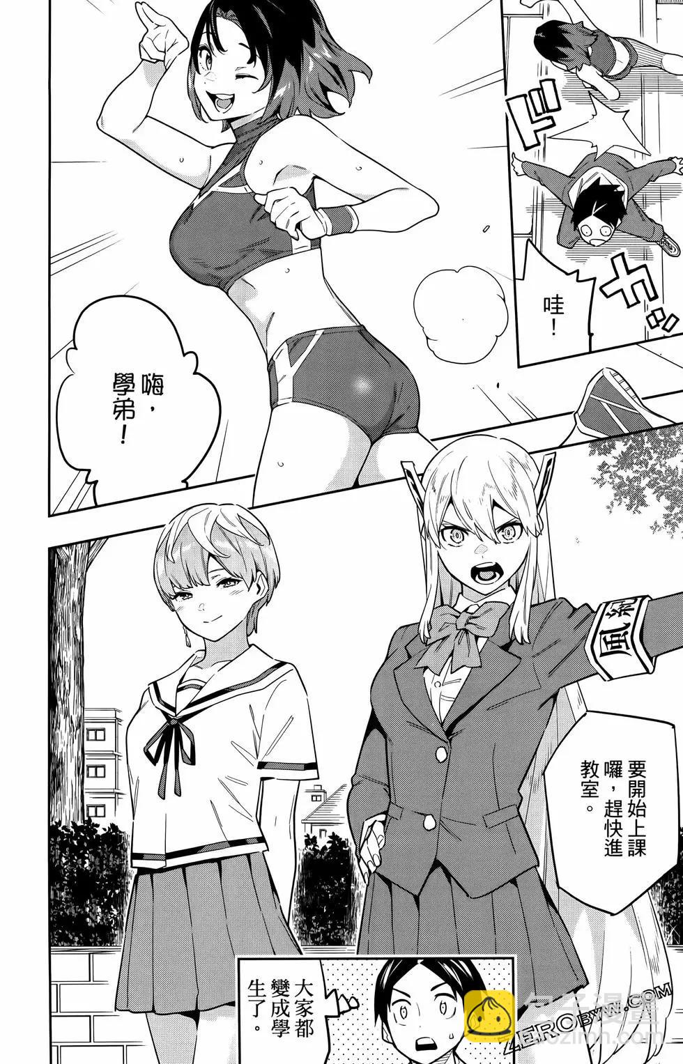 魔都精兵的奴隸 - 第10卷(4/4) - 4