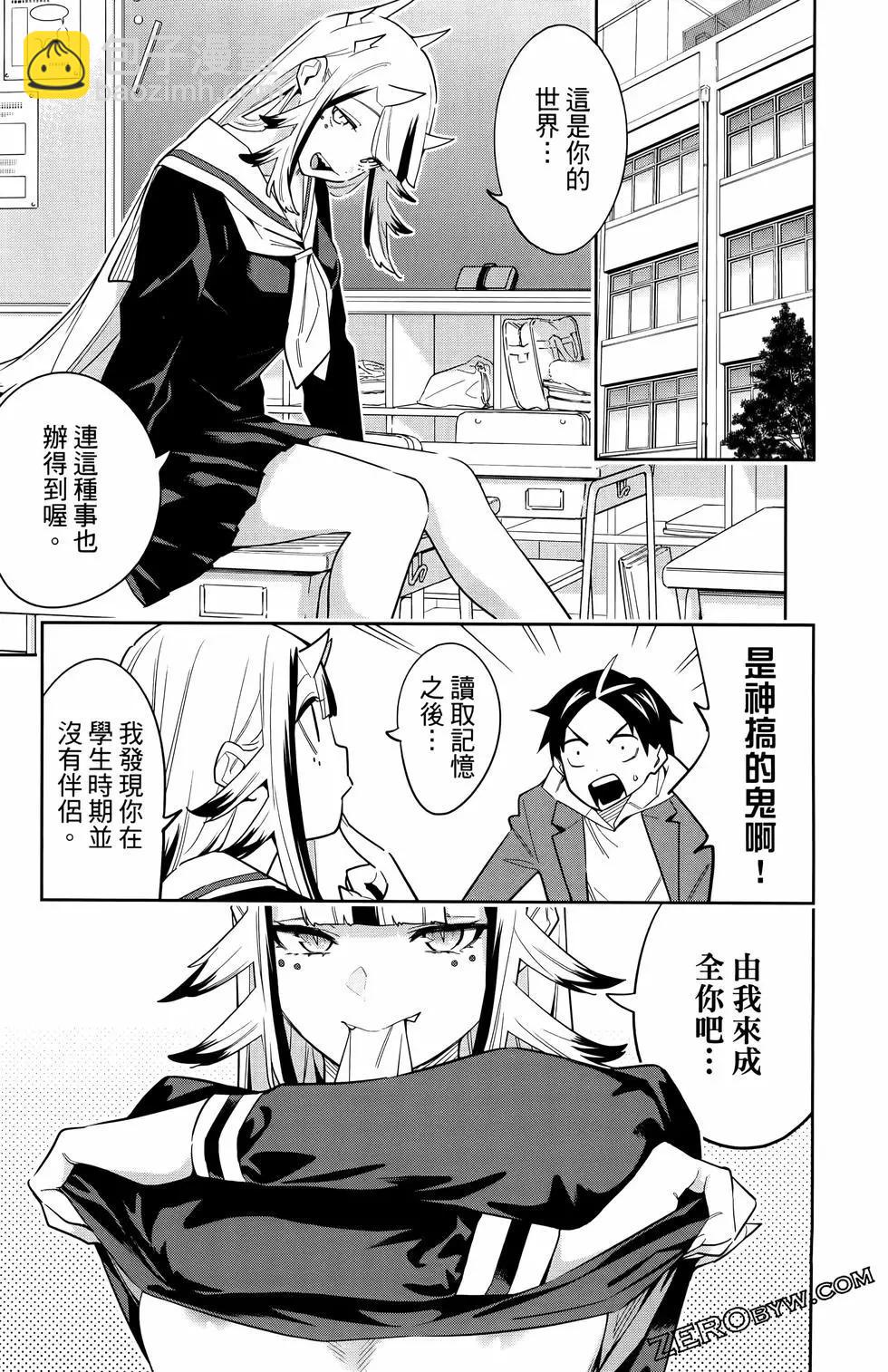 魔都精兵的奴隸 - 第10卷(4/4) - 5