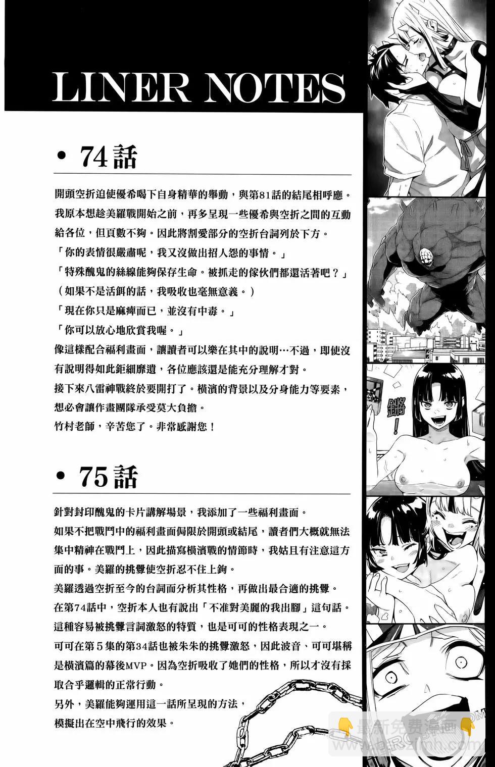 魔都精兵的奴隸 - 第10卷(4/4) - 1