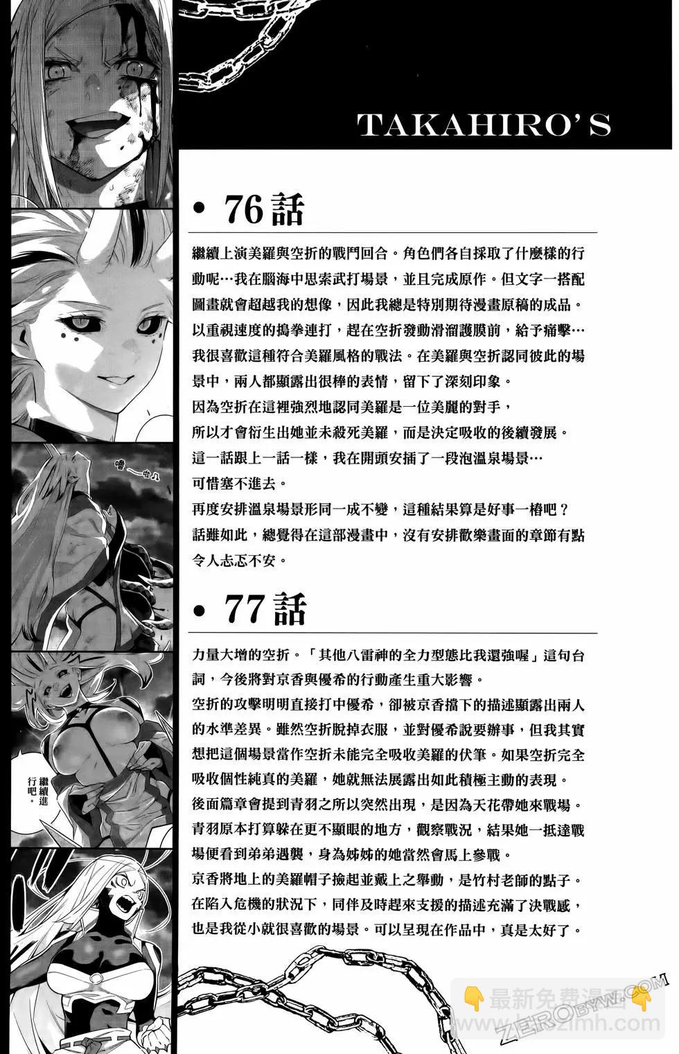 魔都精兵的奴隸 - 第10卷(4/4) - 2