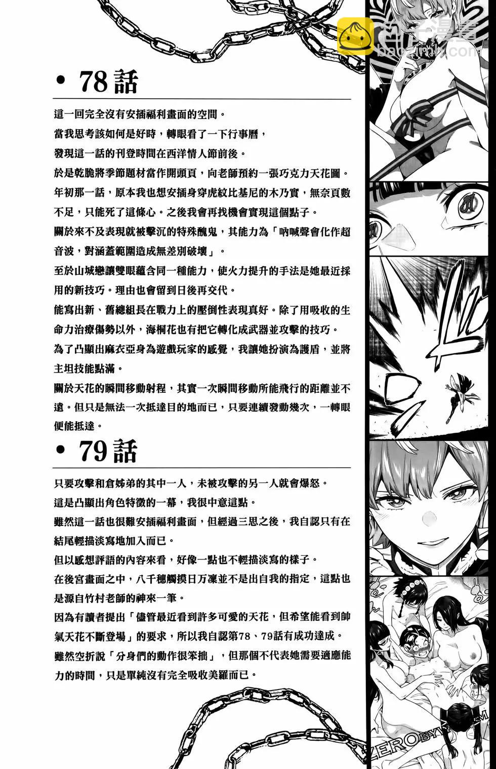 魔都精兵的奴隸 - 第10卷(4/4) - 3