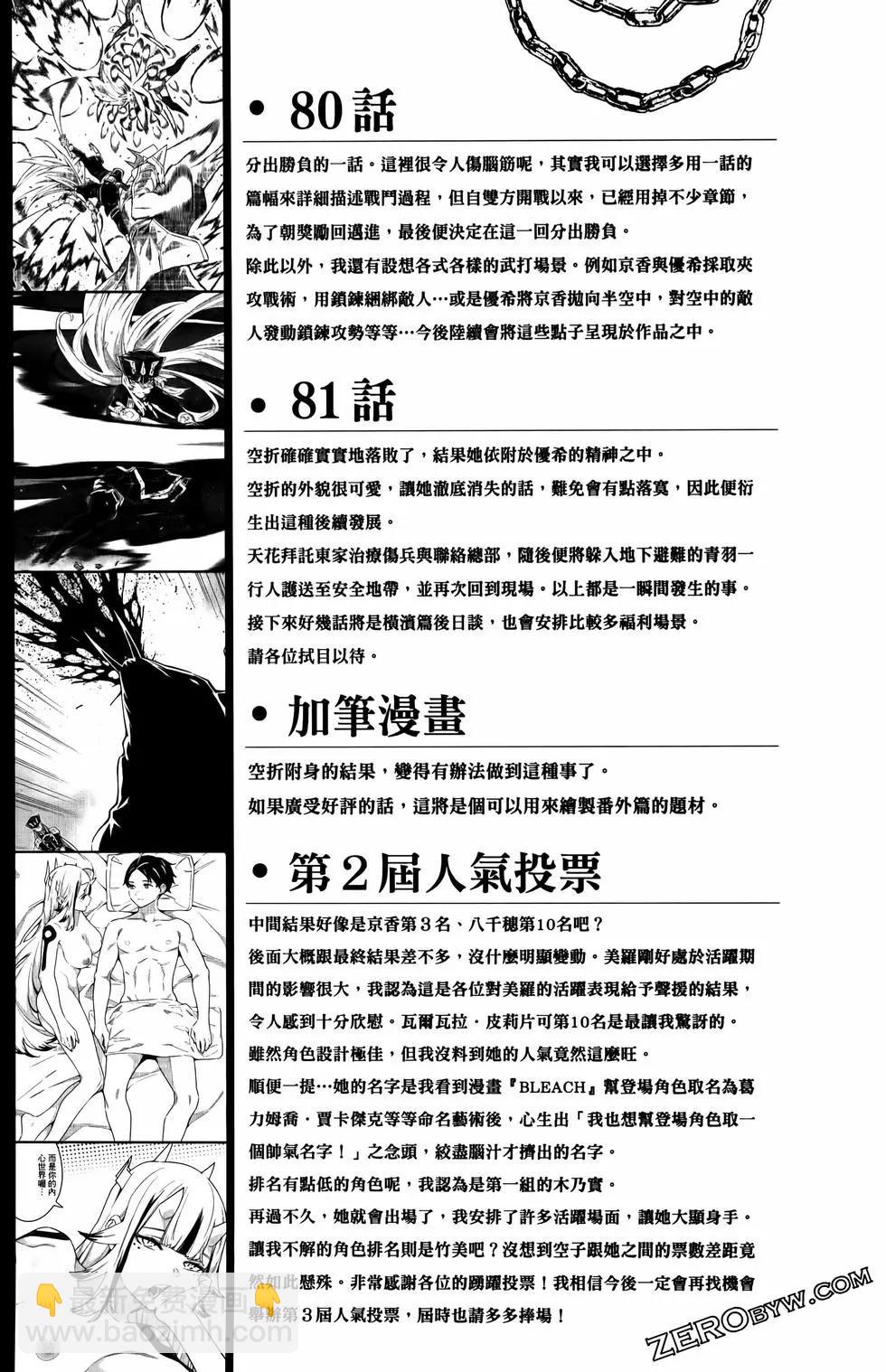 魔都精兵的奴隸 - 第10卷(4/4) - 4