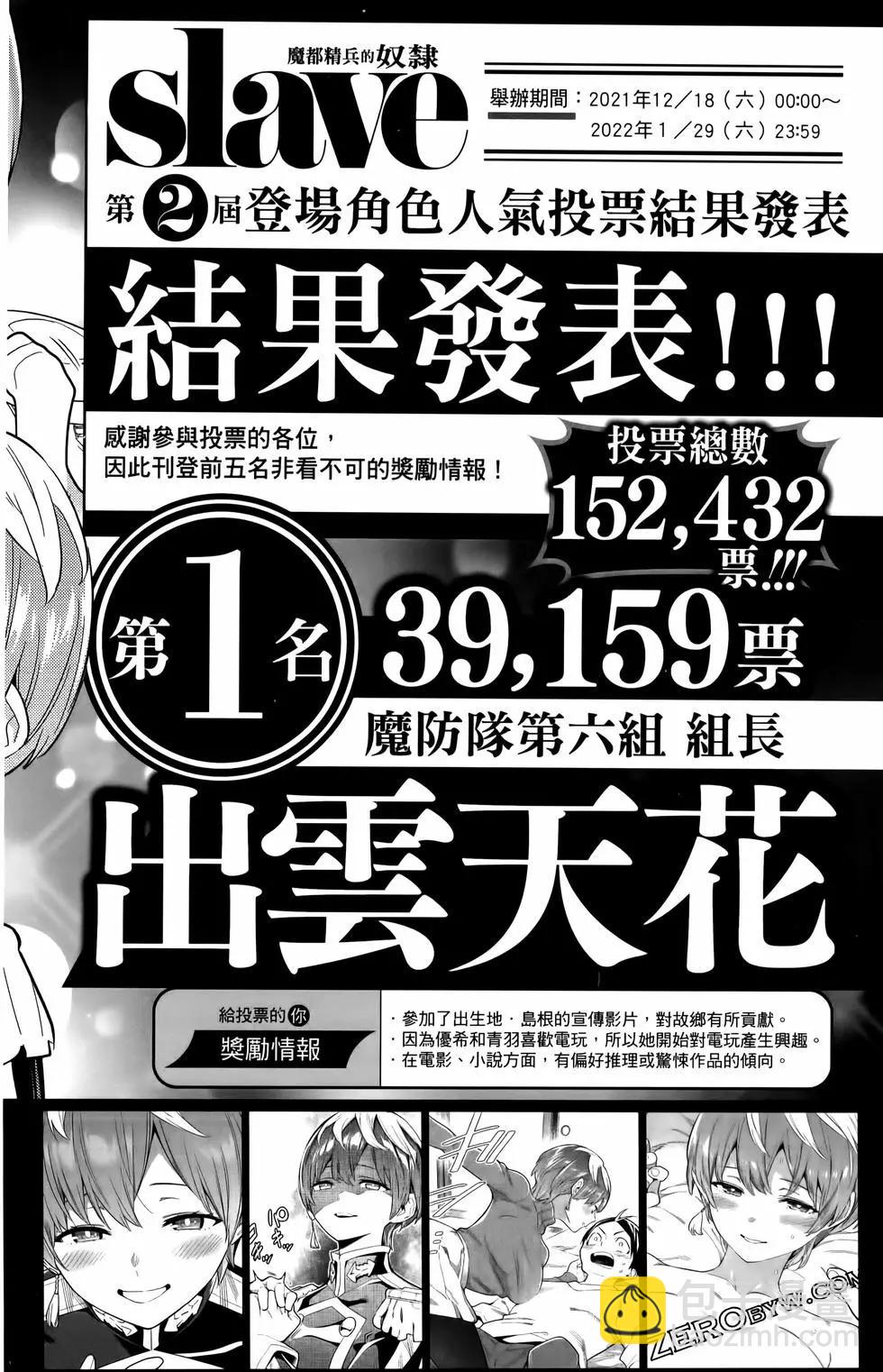 魔都精兵的奴隸 - 第10卷(4/4) - 5