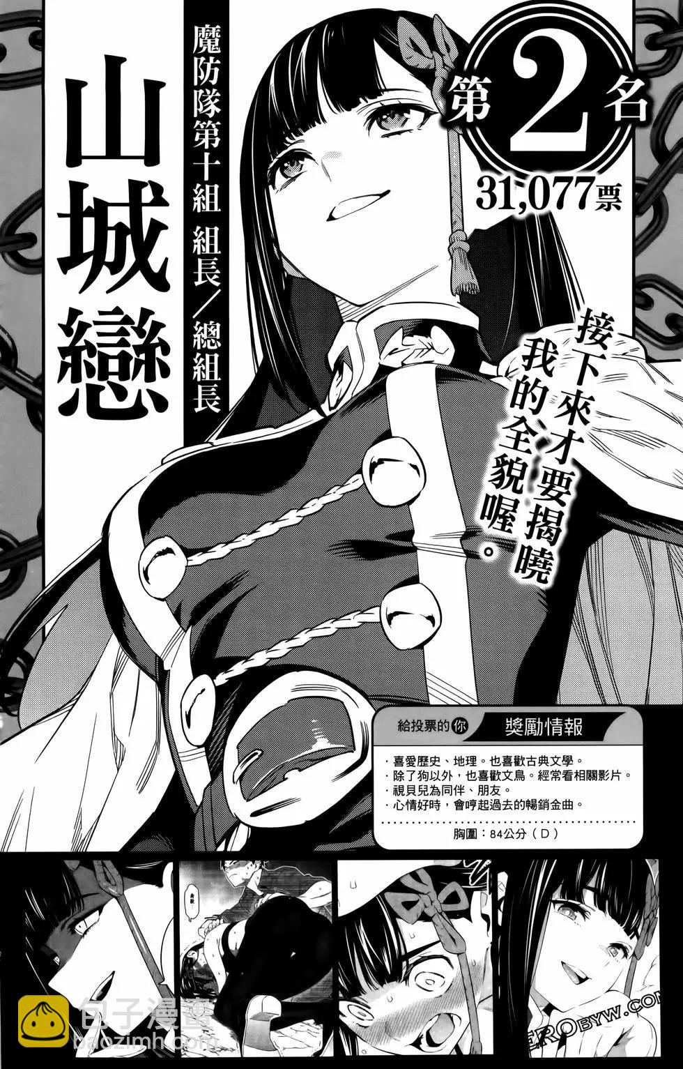 魔都精兵的奴隸 - 第10卷(4/4) - 7