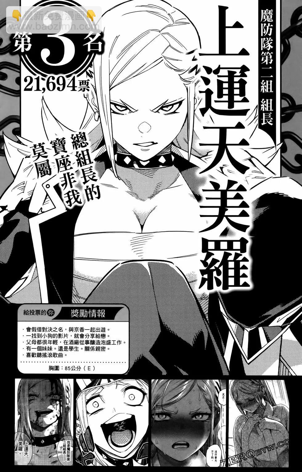 魔都精兵的奴隸 - 第10卷(4/4) - 1