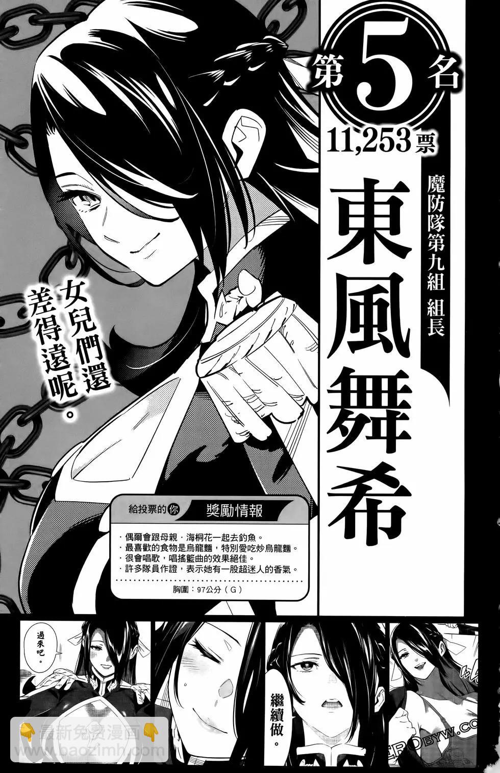 魔都精兵的奴隸 - 第10卷(4/4) - 3