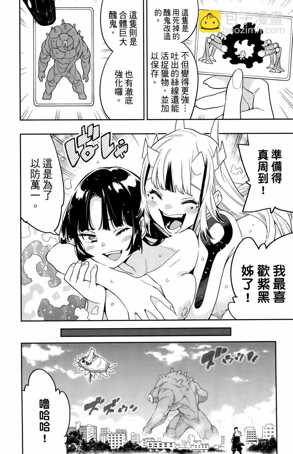 魔都精兵的奴隸 - 第10卷(1/4) - 6