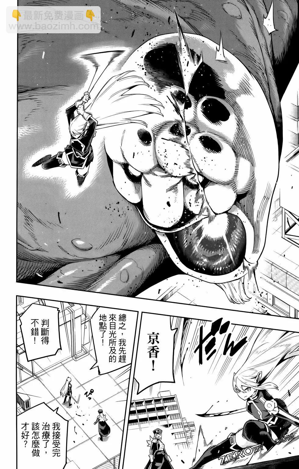 魔都精兵的奴隸 - 第10卷(1/4) - 8