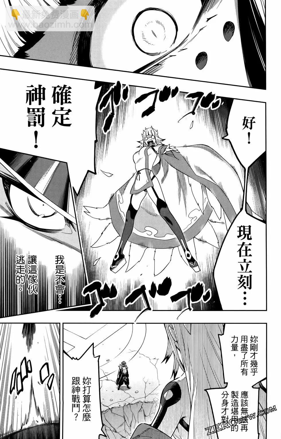 魔都精兵的奴隸 - 第10卷(1/4) - 3