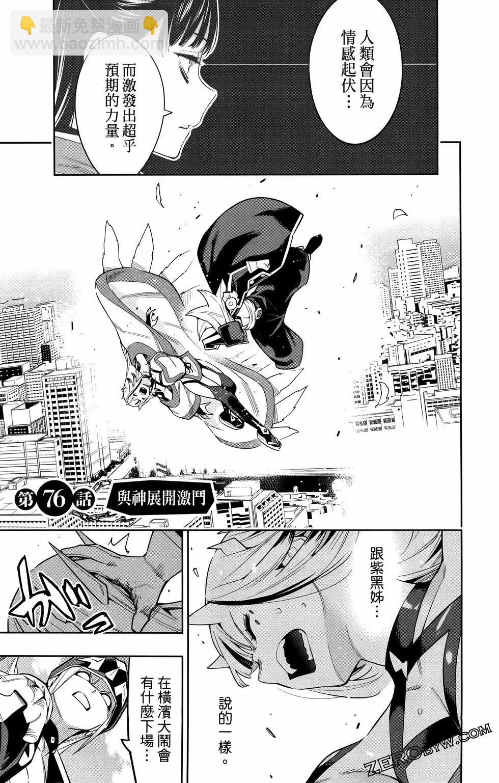 魔都精兵的奴隸 - 第10卷(2/4) - 5