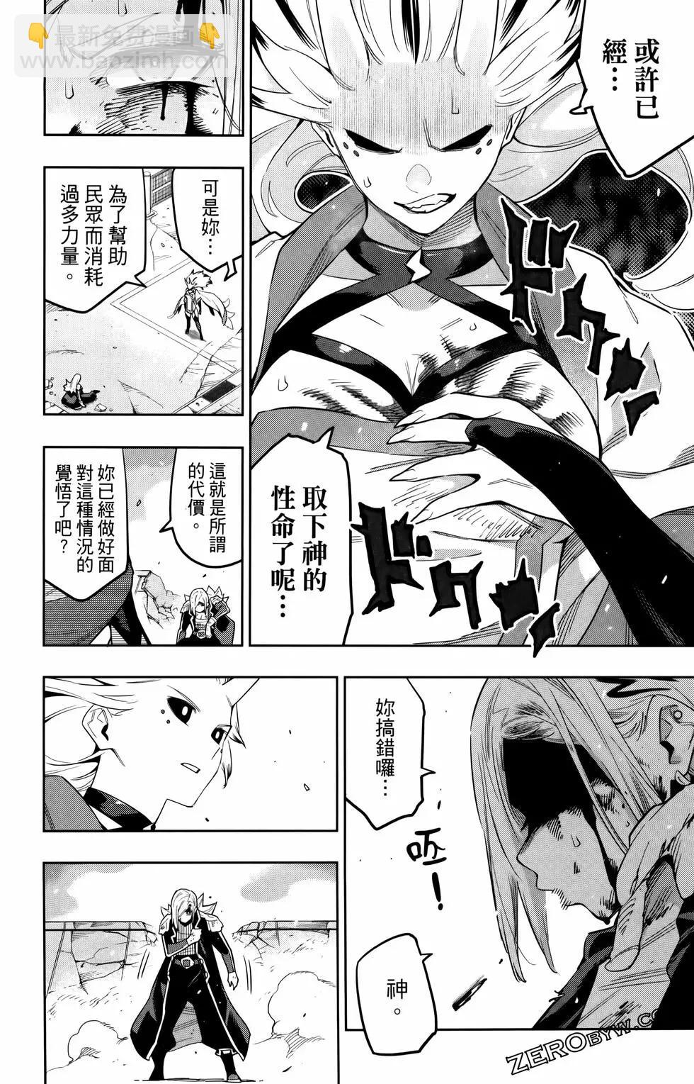 魔都精兵的奴隸 - 第10卷(2/4) - 2