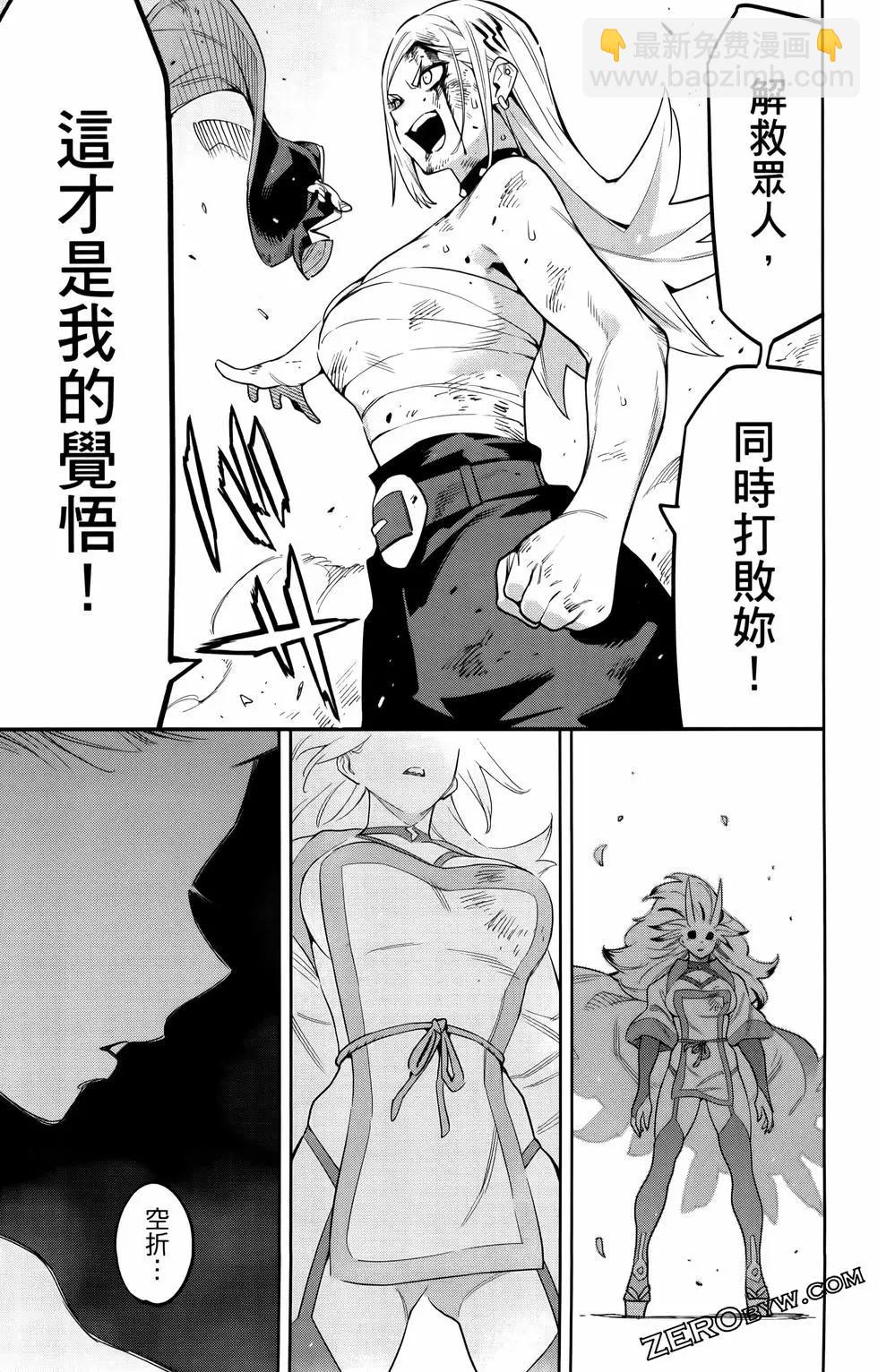 魔都精兵的奴隸 - 第10卷(2/4) - 3