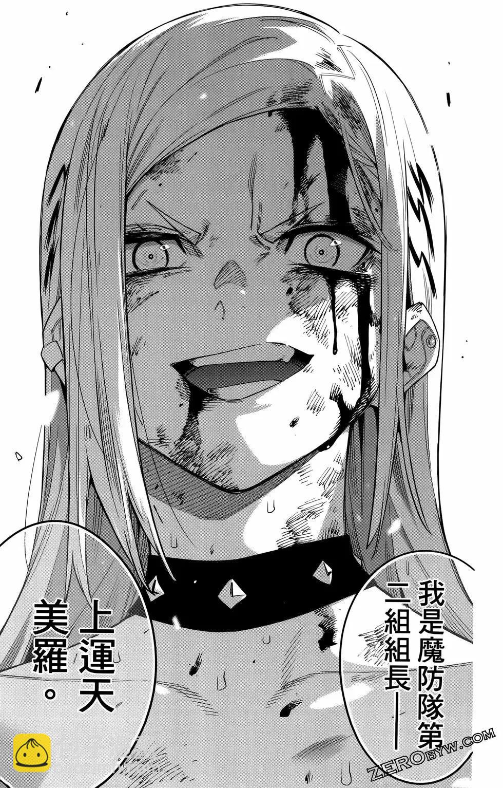 魔都精兵的奴隸 - 第10卷(2/4) - 5