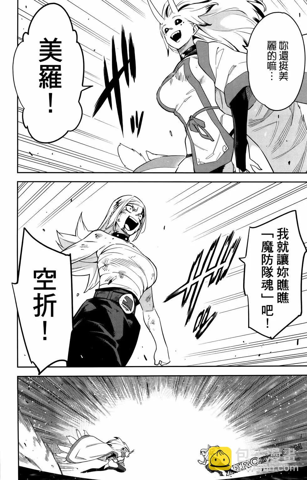 魔都精兵的奴隸 - 第10卷(2/4) - 6