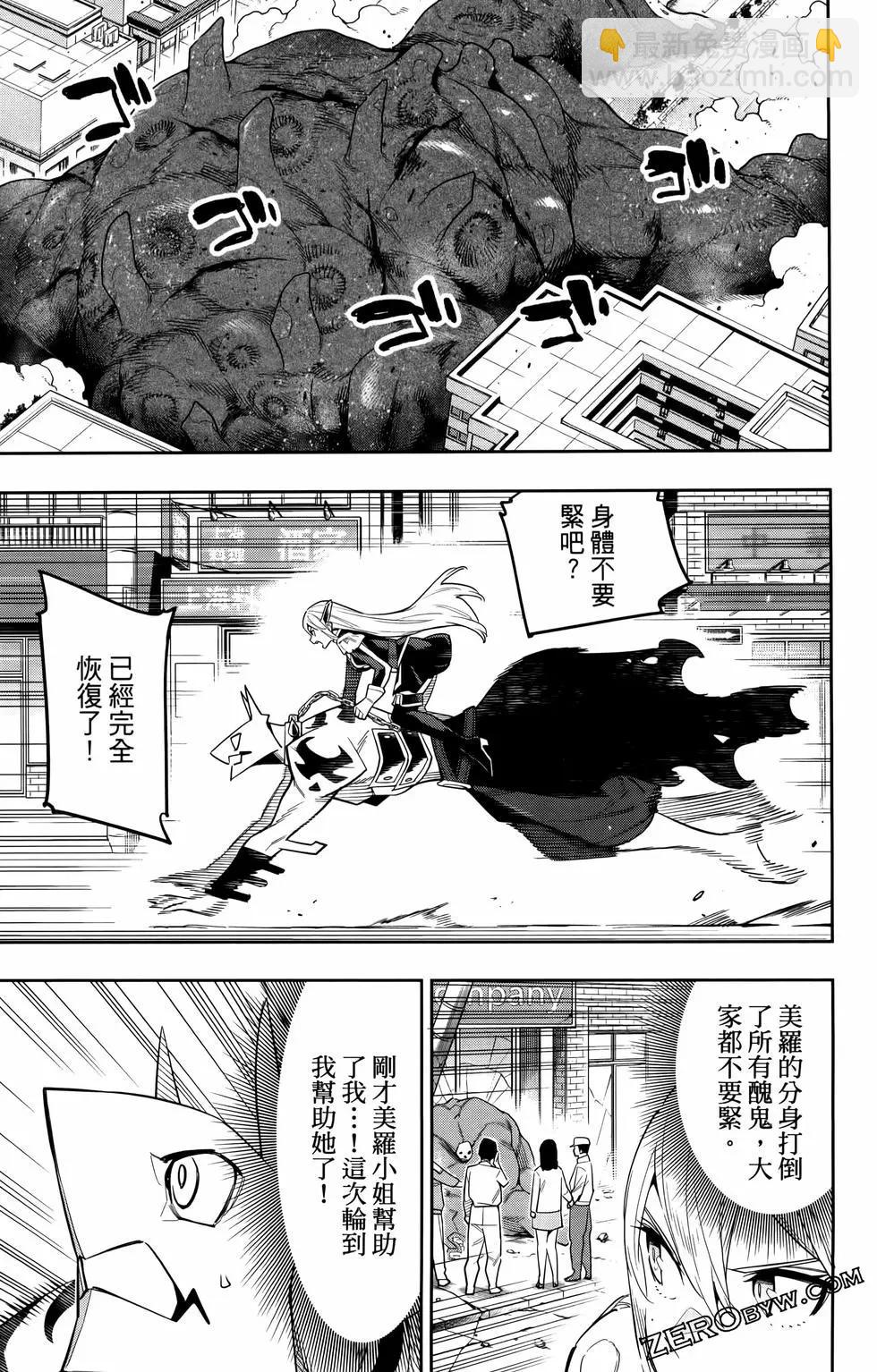 魔都精兵的奴隸 - 第10卷(2/4) - 7