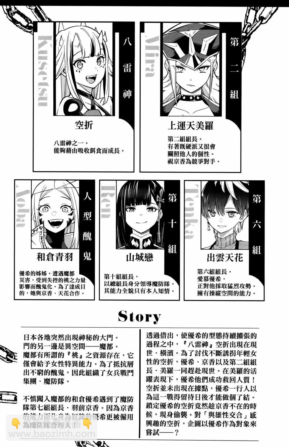 魔都精兵的奴隸 - 第10卷(1/4) - 7