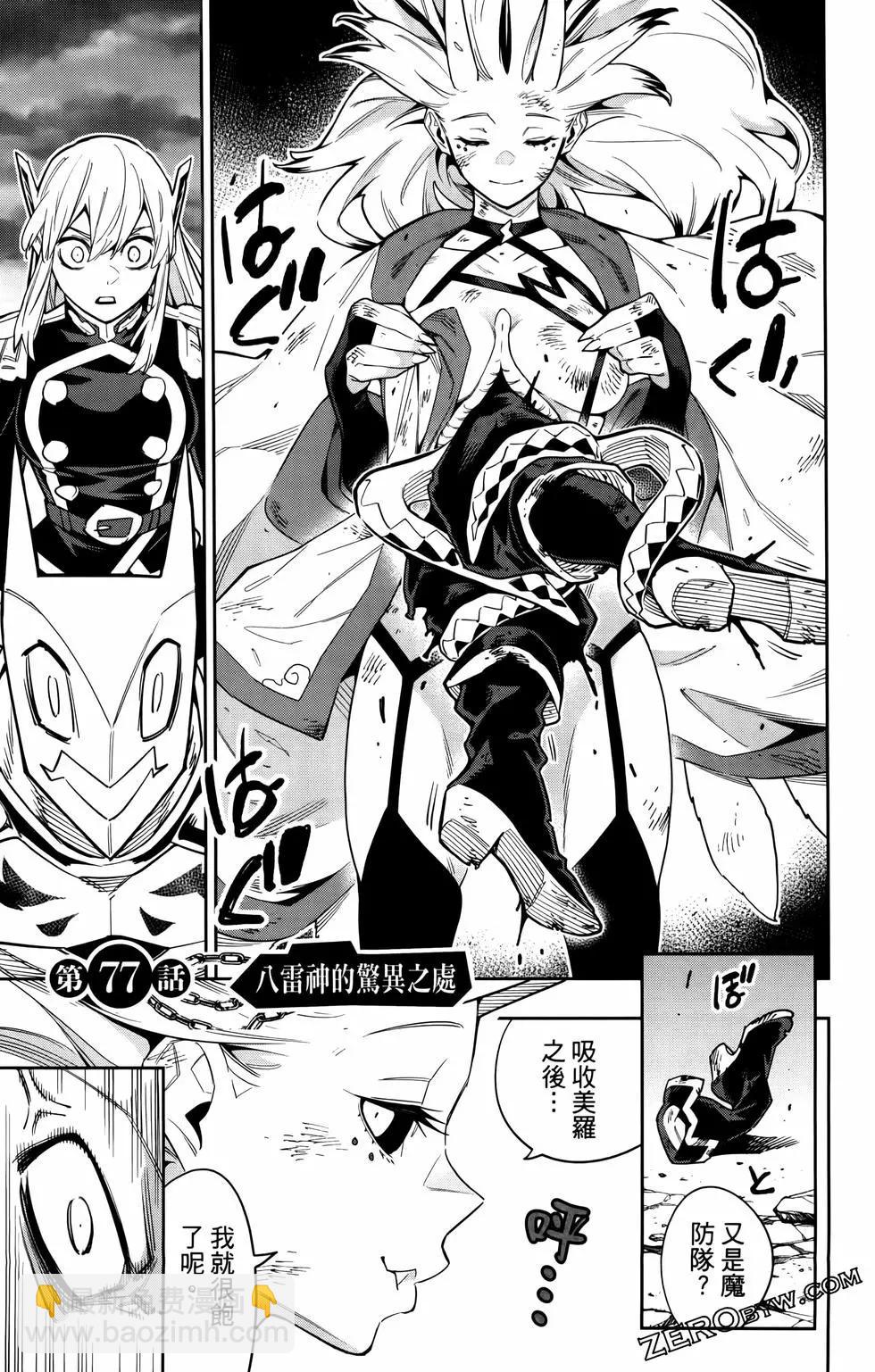 魔都精兵的奴隸 - 第10卷(2/4) - 3