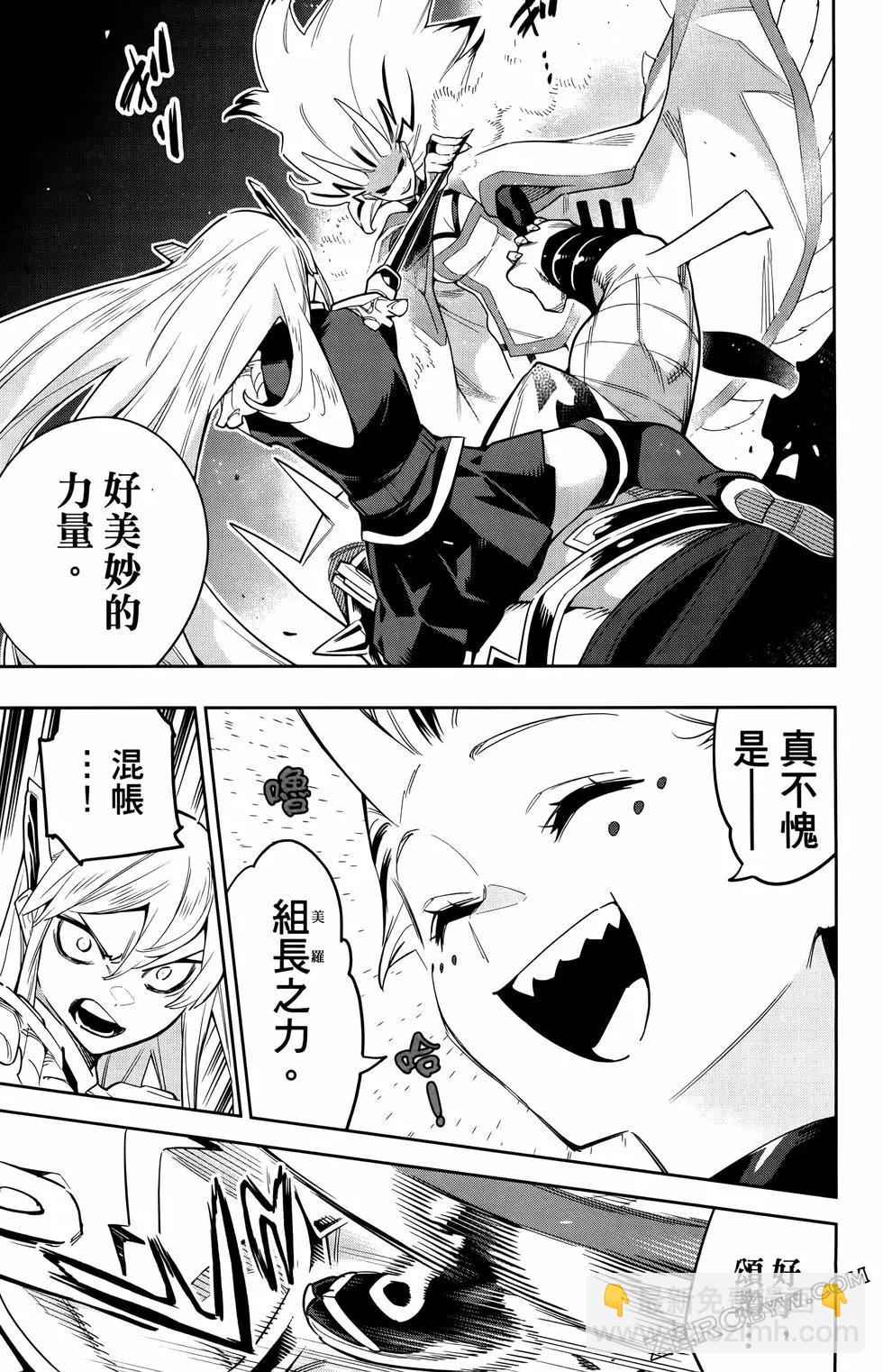 魔都精兵的奴隸 - 第10卷(2/4) - 5