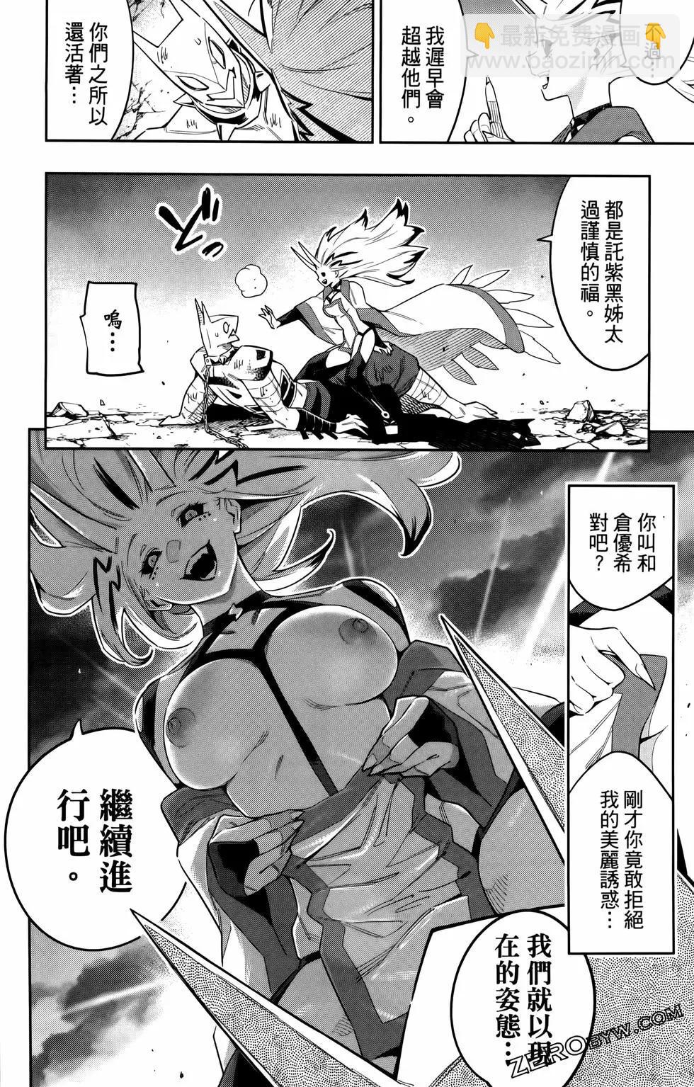 魔都精兵的奴隸 - 第10卷(2/4) - 2