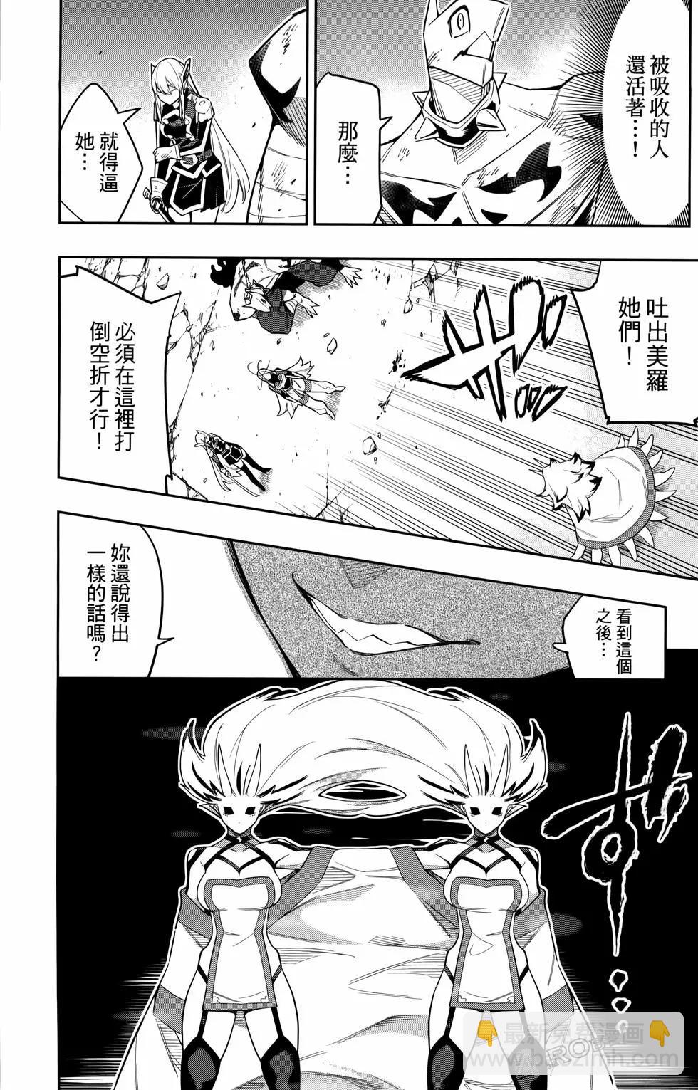 魔都精兵的奴隸 - 第10卷(2/4) - 6