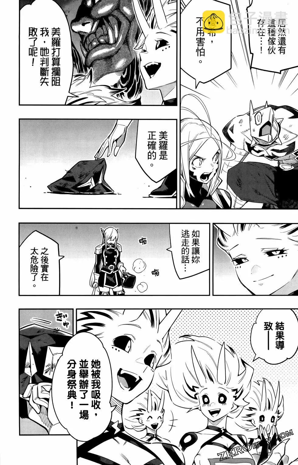 魔都精兵的奴隸 - 第10卷(2/4) - 2