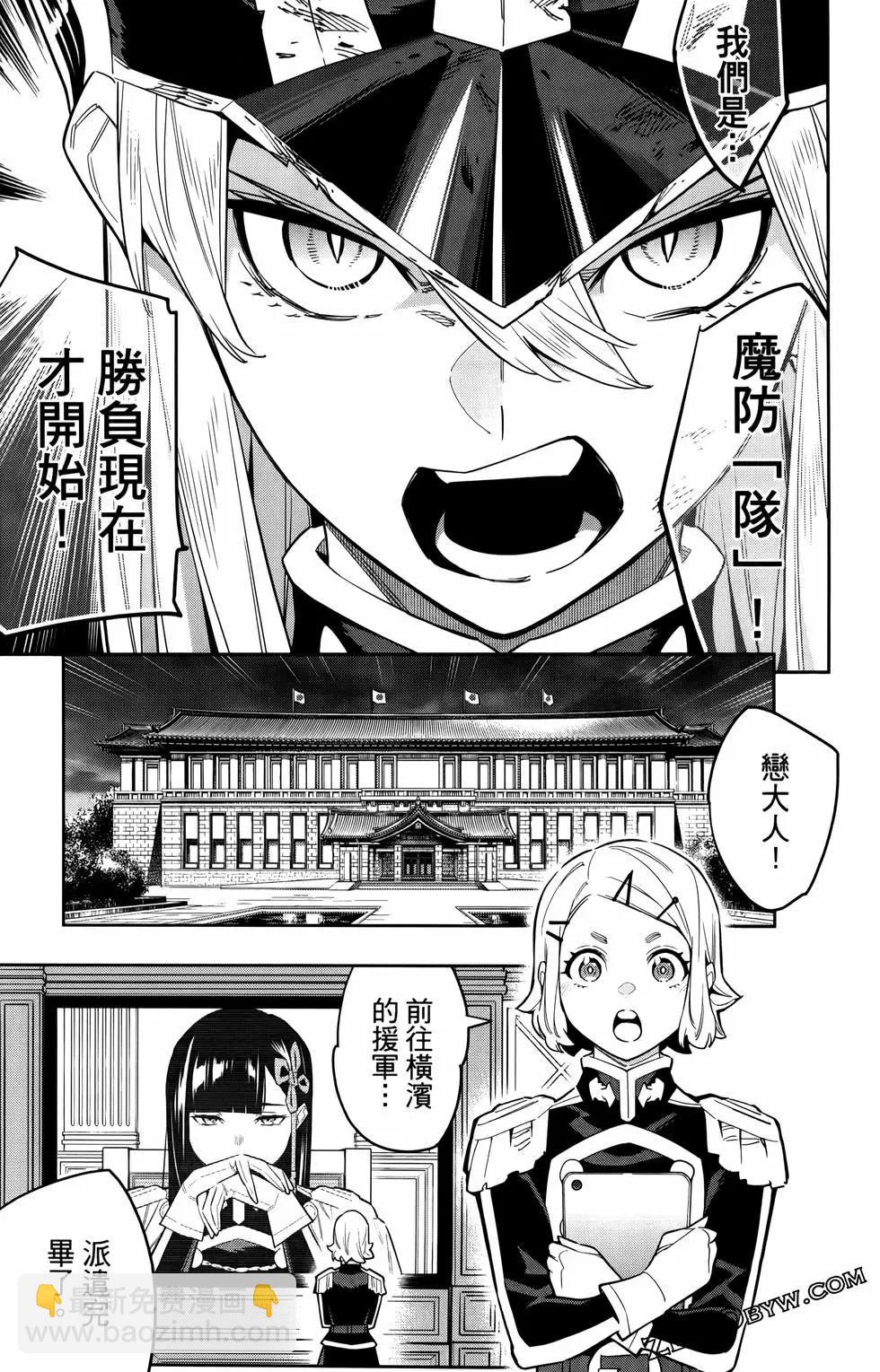 魔都精兵的奴隸 - 第10卷(2/4) - 3