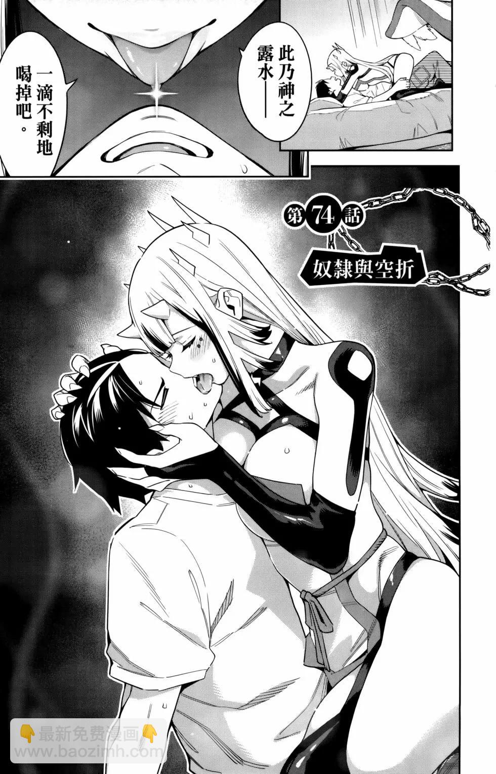 魔都精兵的奴隸 - 第10卷(1/4) - 1