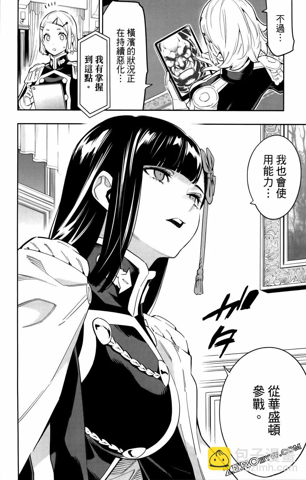 魔都精兵的奴隸 - 第10卷(2/4) - 6