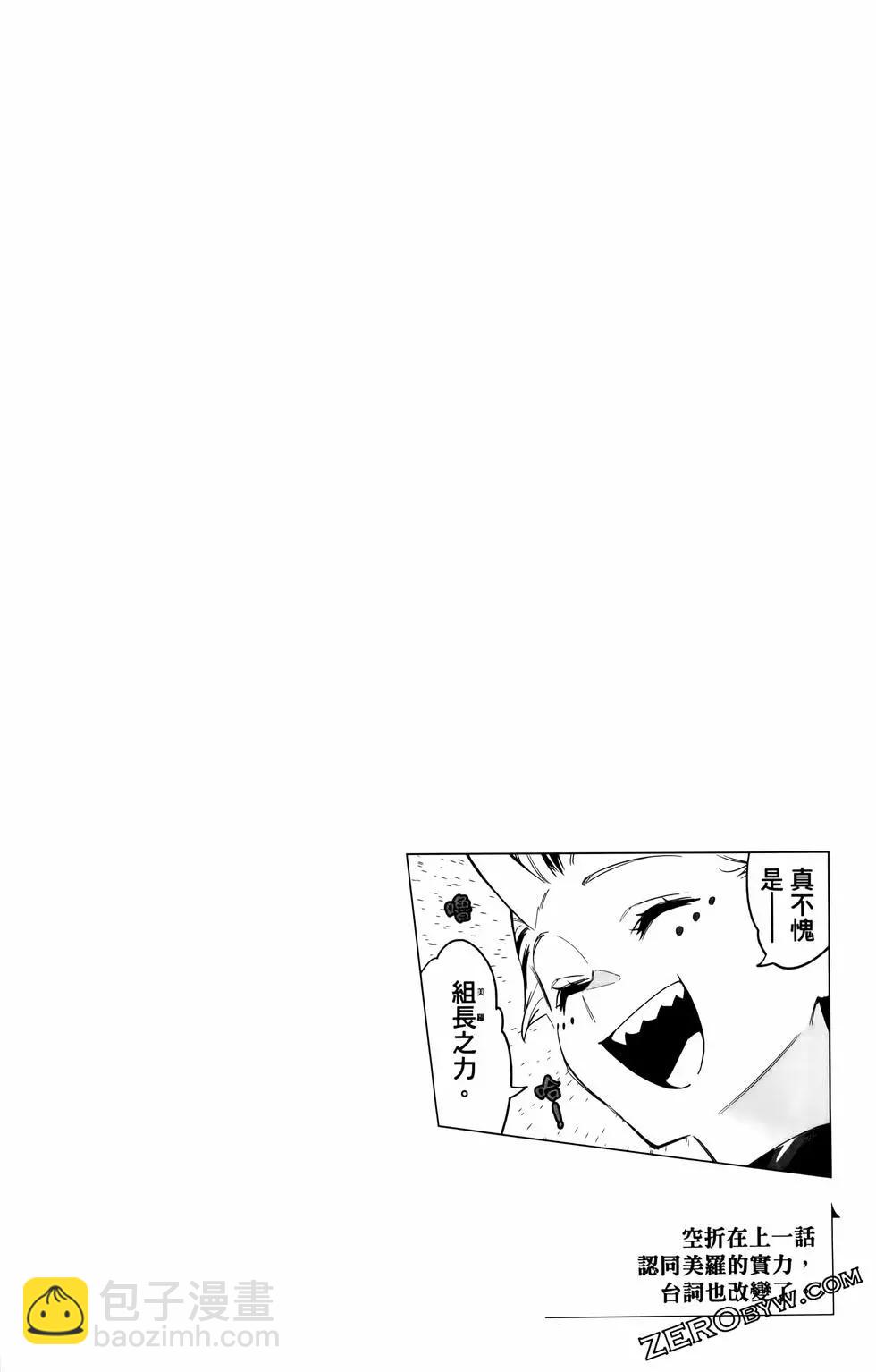 魔都精兵的奴隸 - 第10卷(2/4) - 8