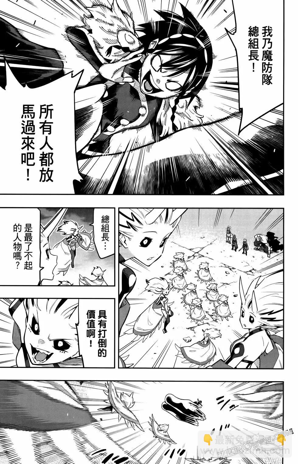 魔都精兵的奴隸 - 第10卷(2/4) - 3