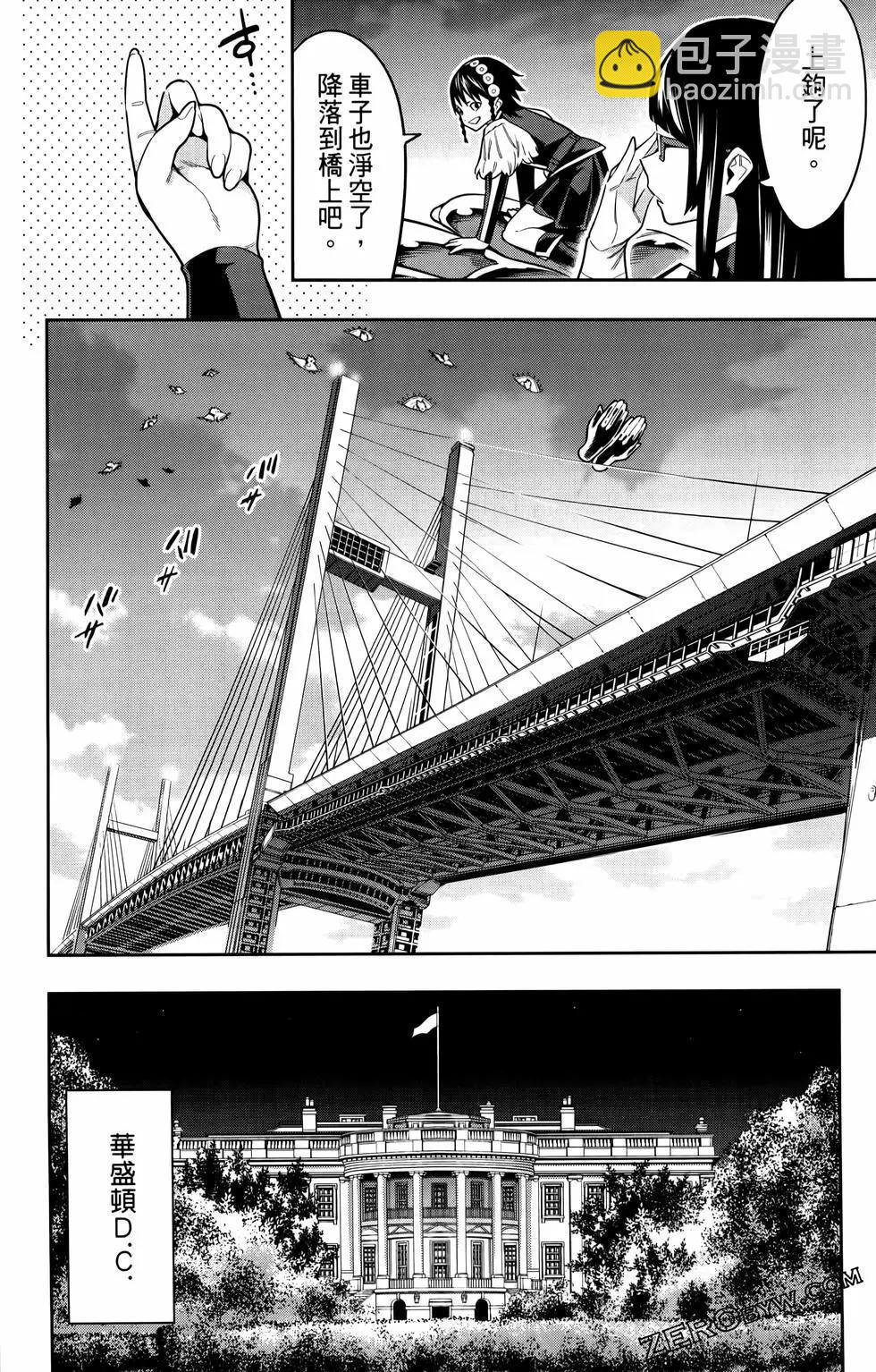 魔都精兵的奴隸 - 第10卷(2/4) - 4