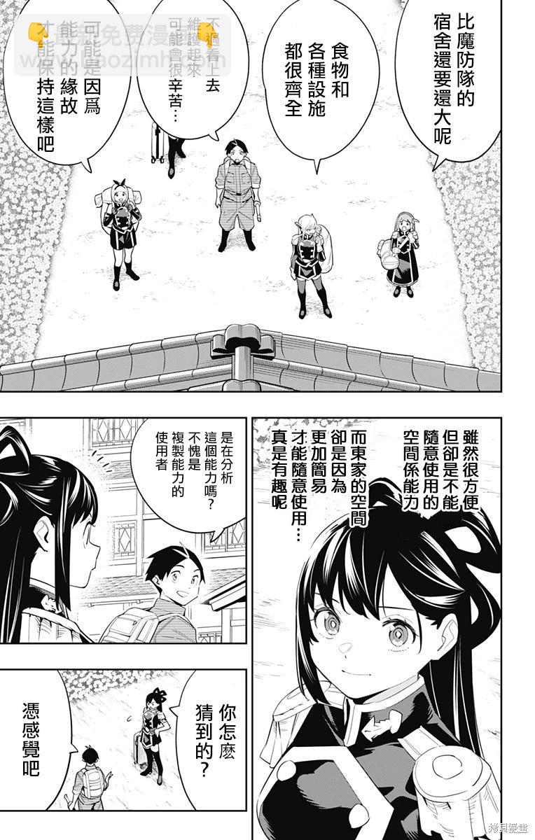 魔都精兵的奴隸 - 第108話 - 4