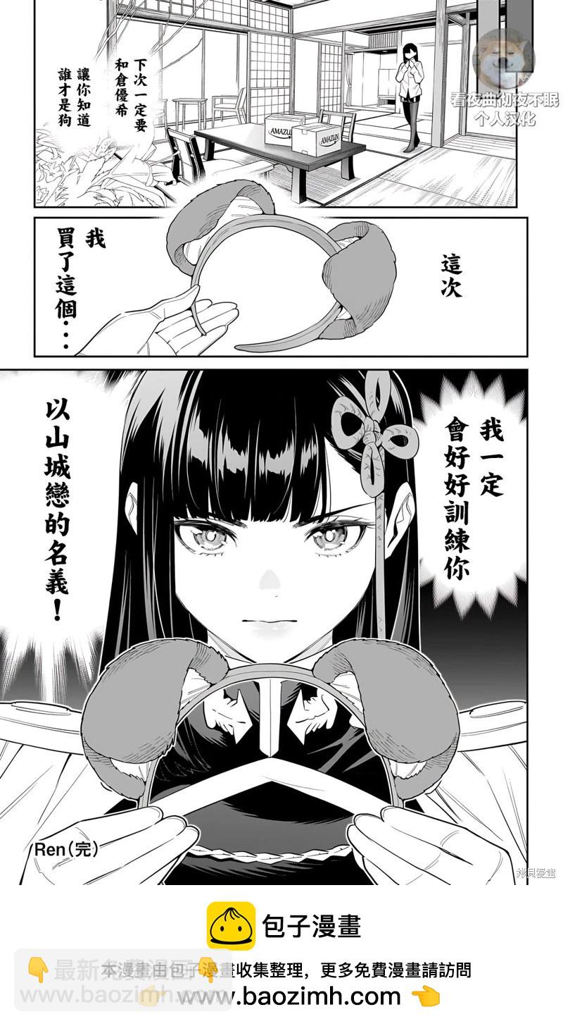 魔都精兵的奴隸 - 第13卷番外 - 1