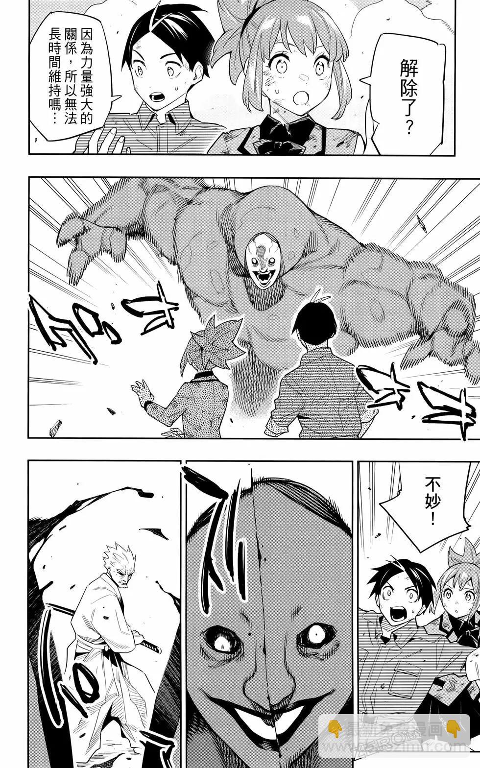 魔都精兵的奴隸 - 第12卷(3/4) - 6