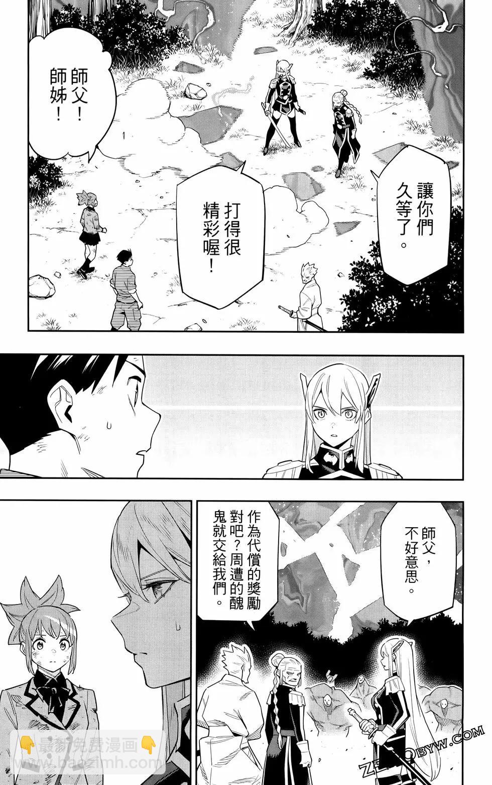 魔都精兵的奴隸 - 第12卷(3/4) - 7