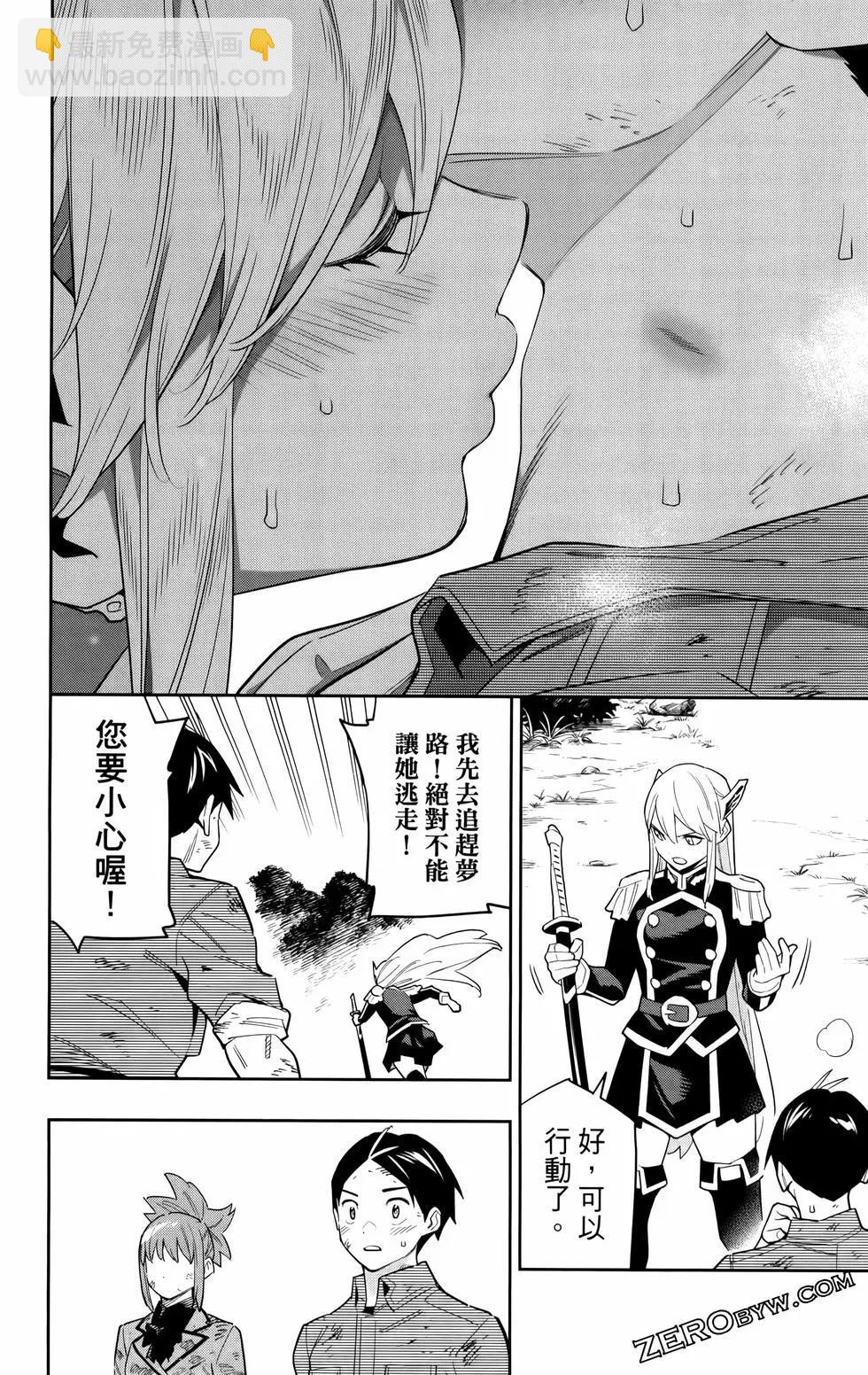 魔都精兵的奴隸 - 第12卷(3/4) - 4