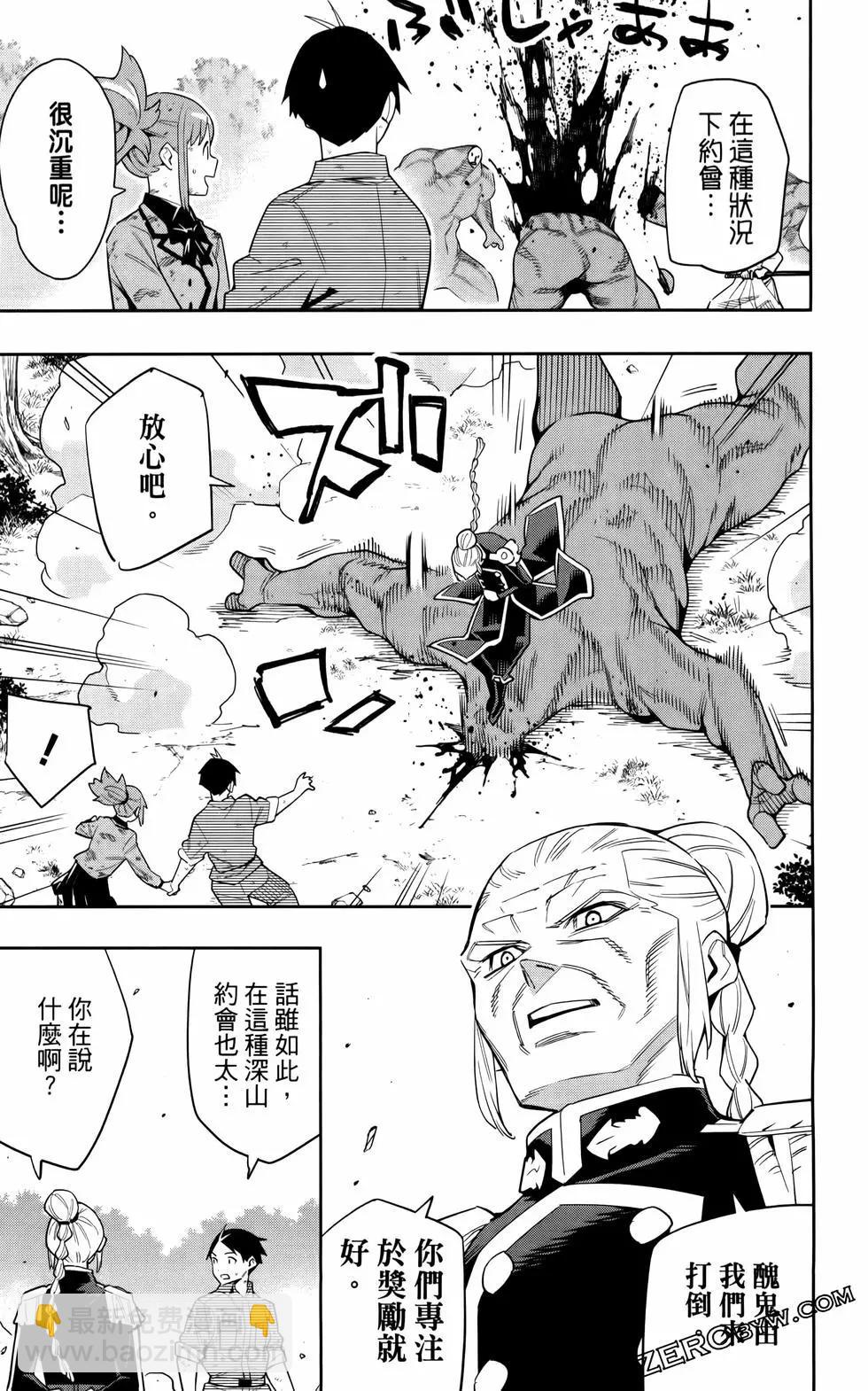 魔都精兵的奴隸 - 第12卷(3/4) - 1