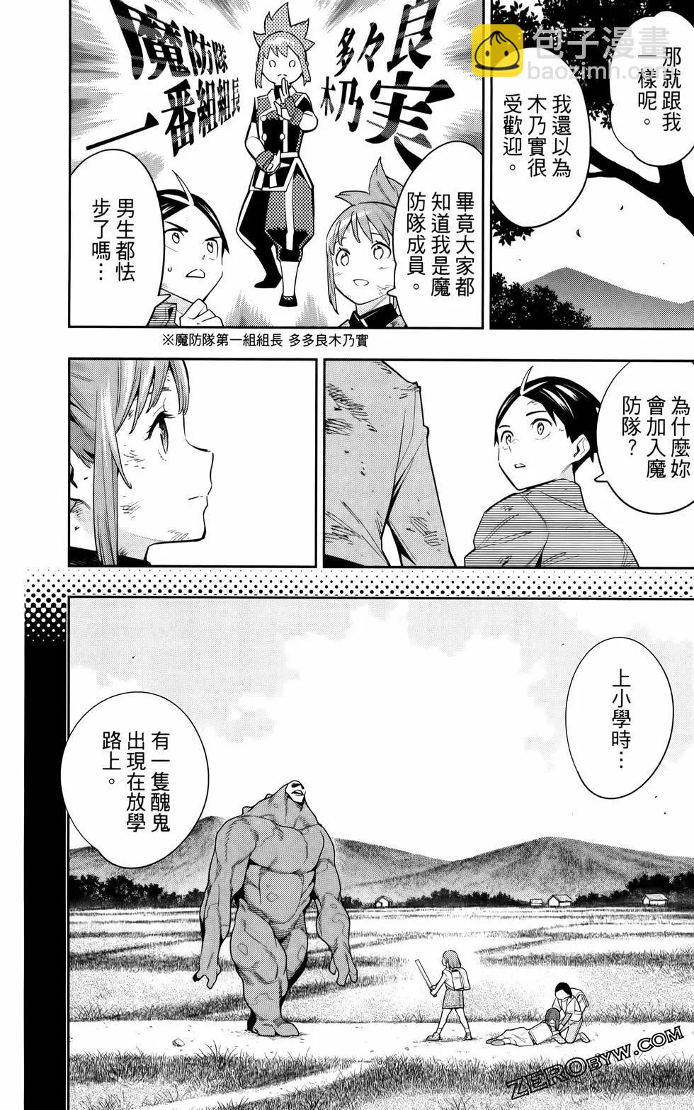 魔都精兵的奴隸 - 第12卷(3/4) - 4