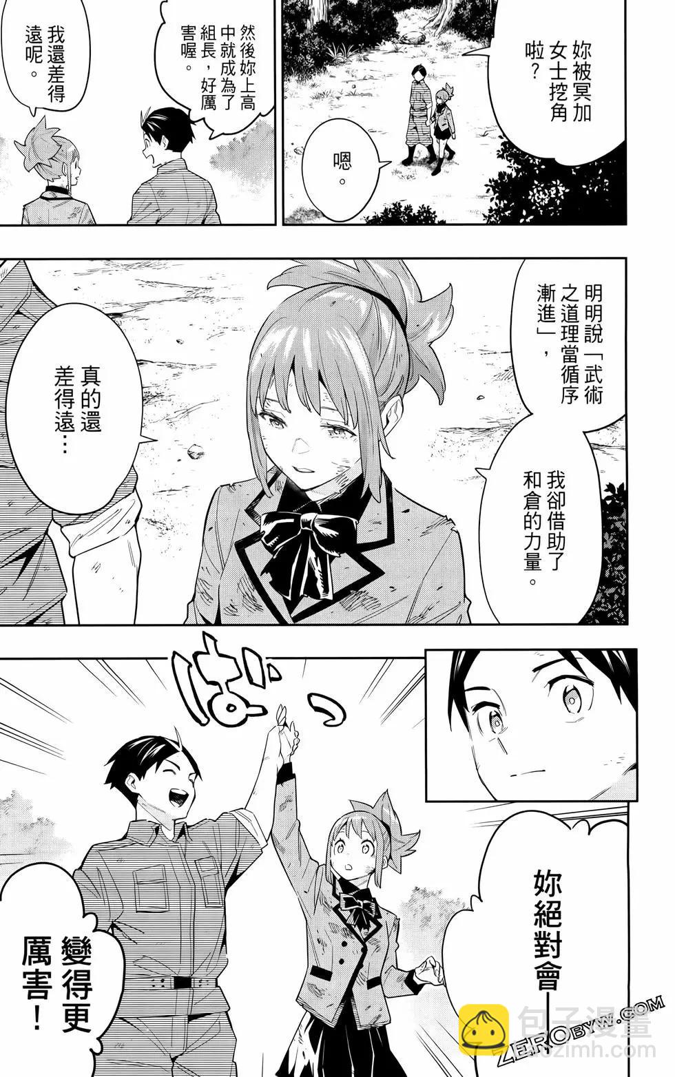 魔都精兵的奴隸 - 第12卷(3/4) - 7