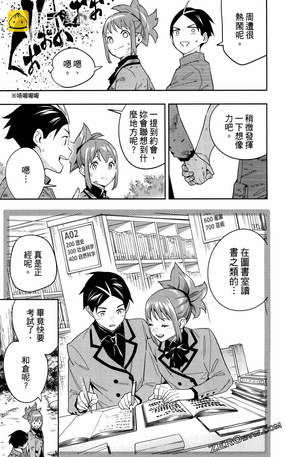 魔都精兵的奴隸 - 第12卷(3/4) - 1