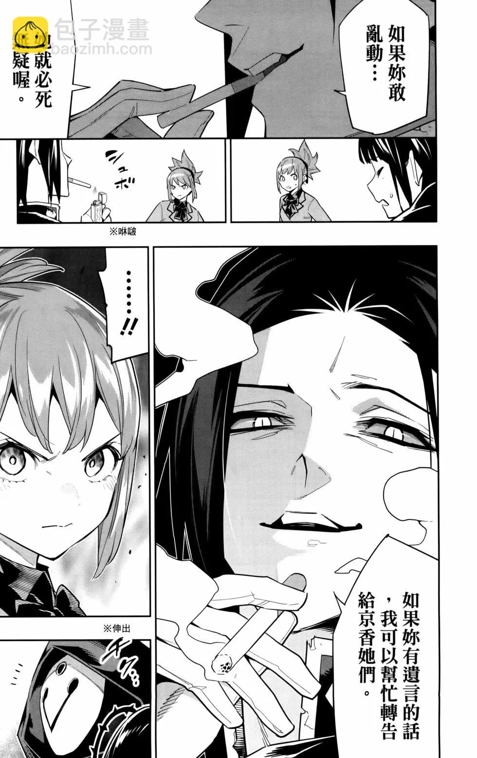 魔都精兵的奴隸 - 第12卷(1/4) - 5