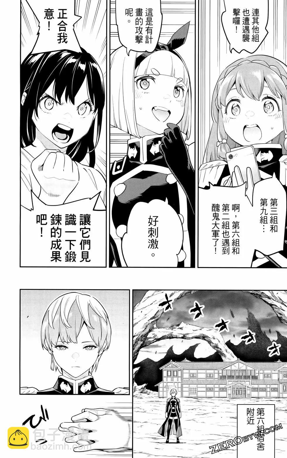 魔都精兵的奴隸 - 第12卷(3/4) - 2