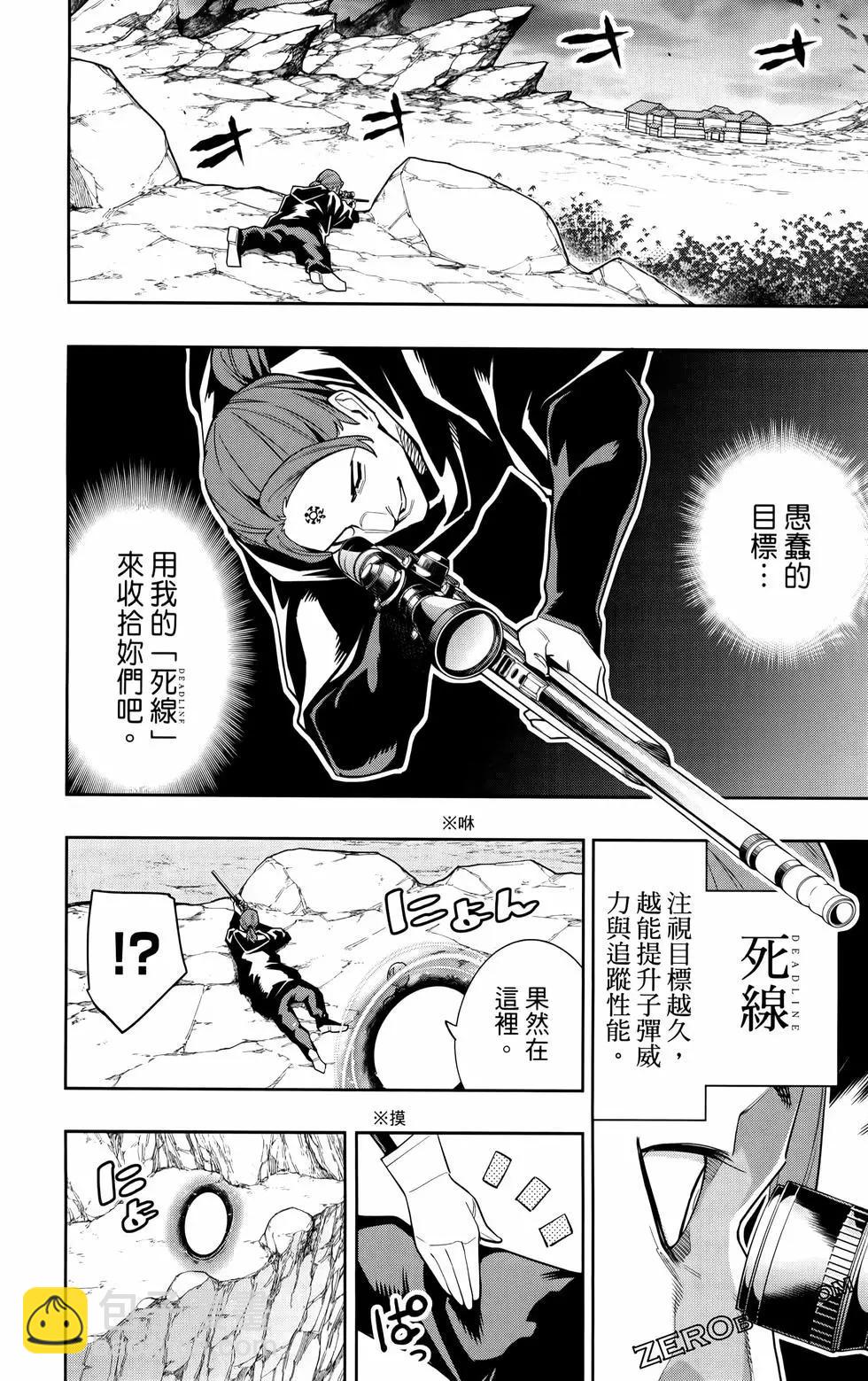 魔都精兵的奴隸 - 第12卷(3/4) - 6