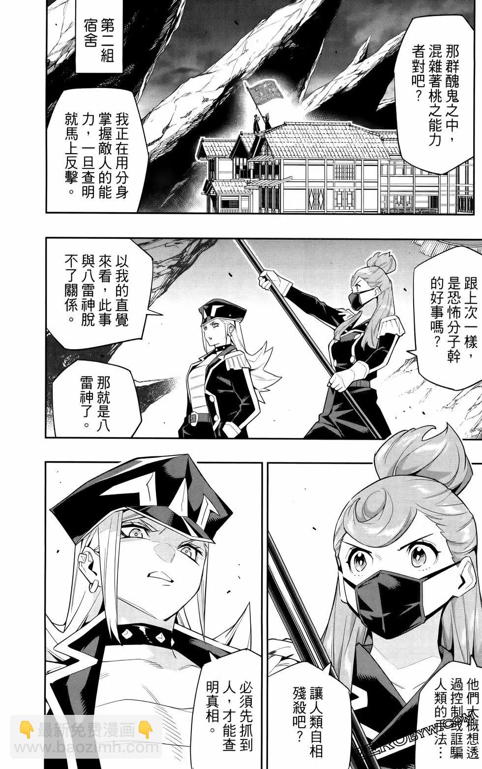 魔都精兵的奴隸 - 第12卷(3/4) - 4