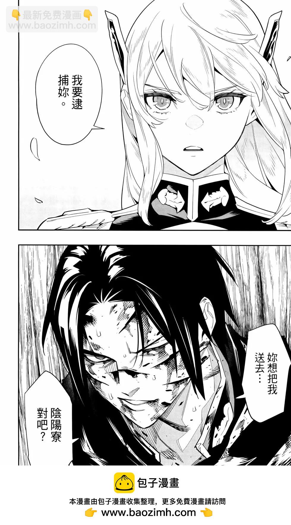 魔都精兵的奴隸 - 第12卷(3/4) - 6