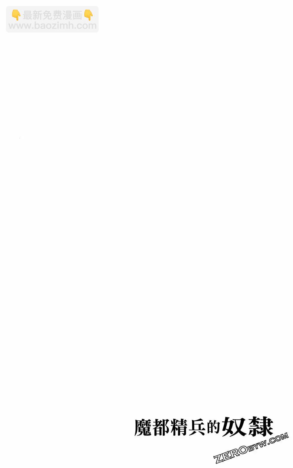魔都精兵的奴隸 - 第12卷(4/4) - 6