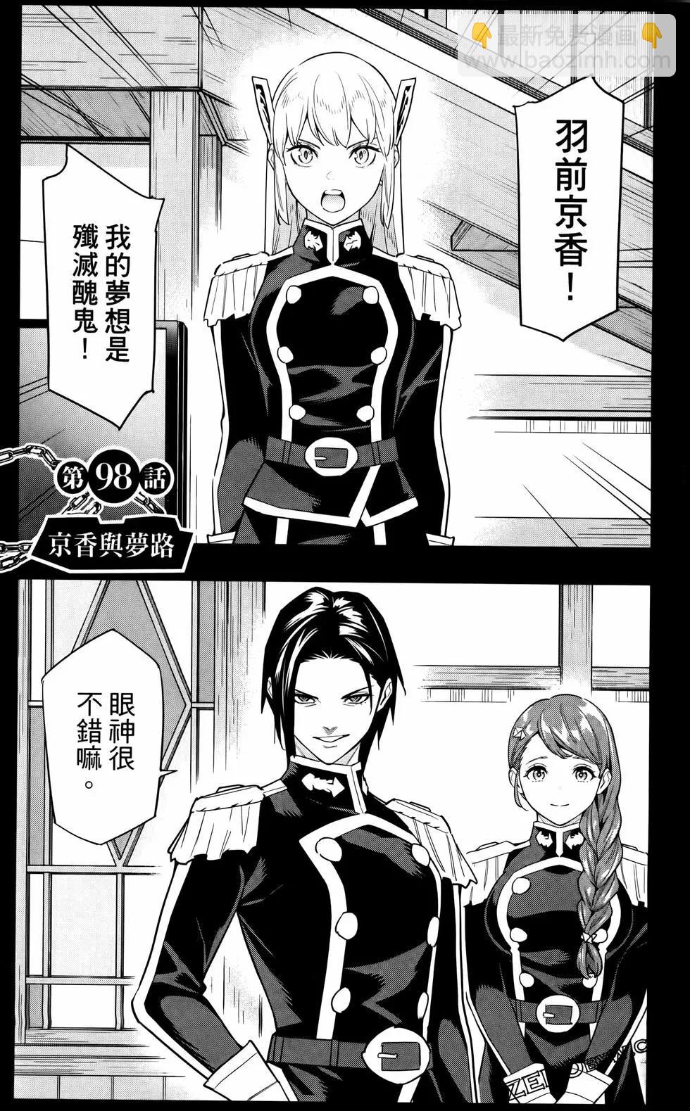 魔都精兵的奴隸 - 第12卷(4/4) - 7