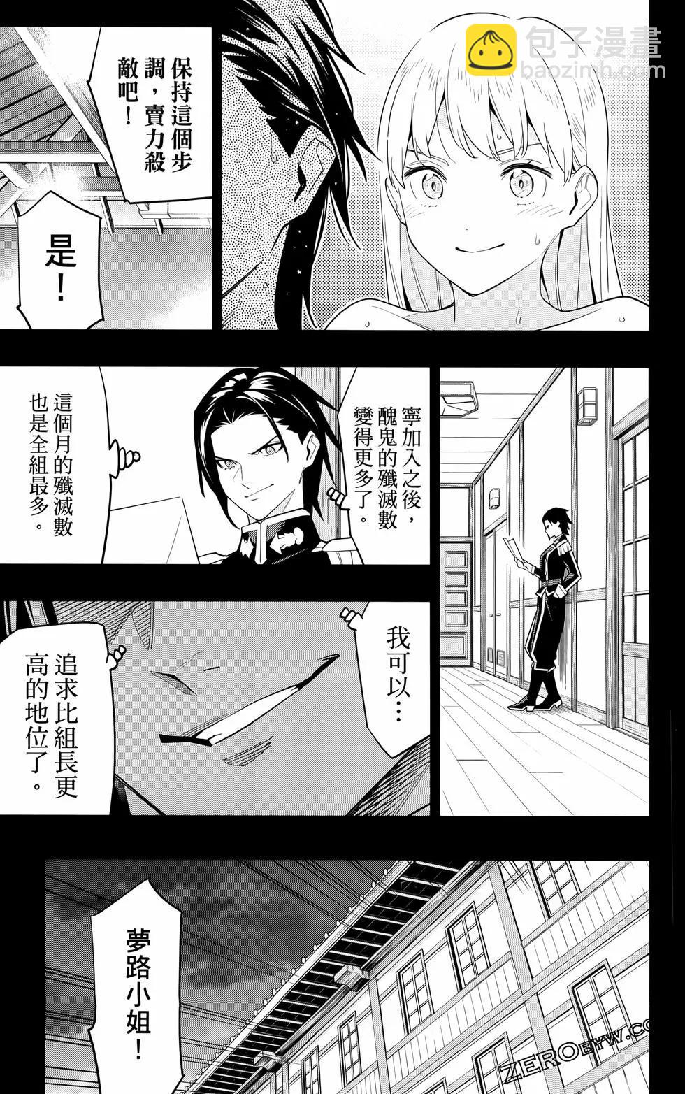 魔都精兵的奴隸 - 第12卷(4/4) - 6